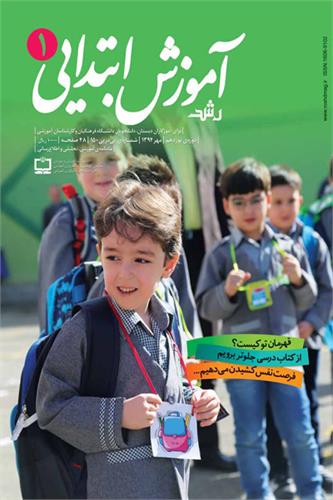 آموزگاران بخوانند