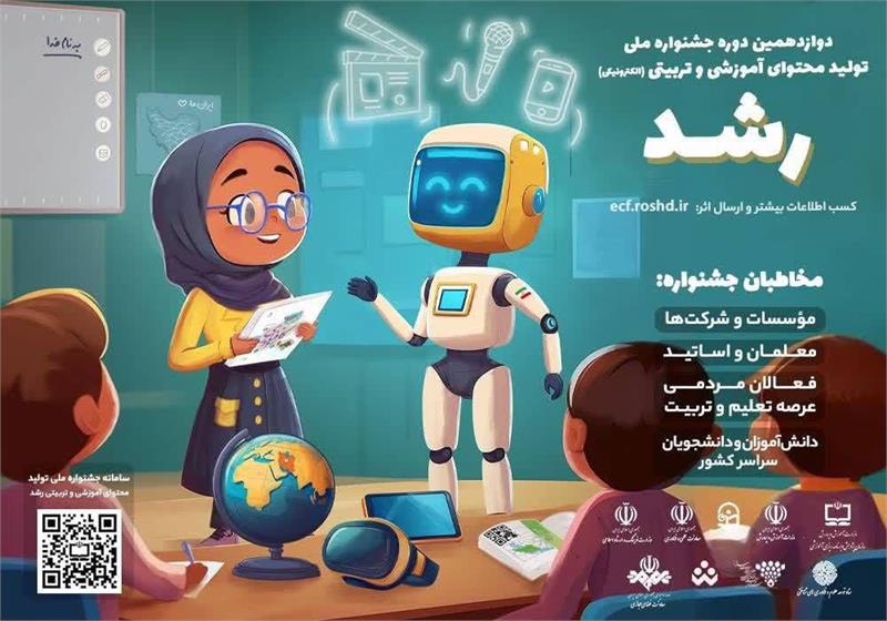 ارسال بیش از ۲۶هزار اثر به دوازدهمین دوره جشنواره ملی تولید محتوای الکترونیکی رشد