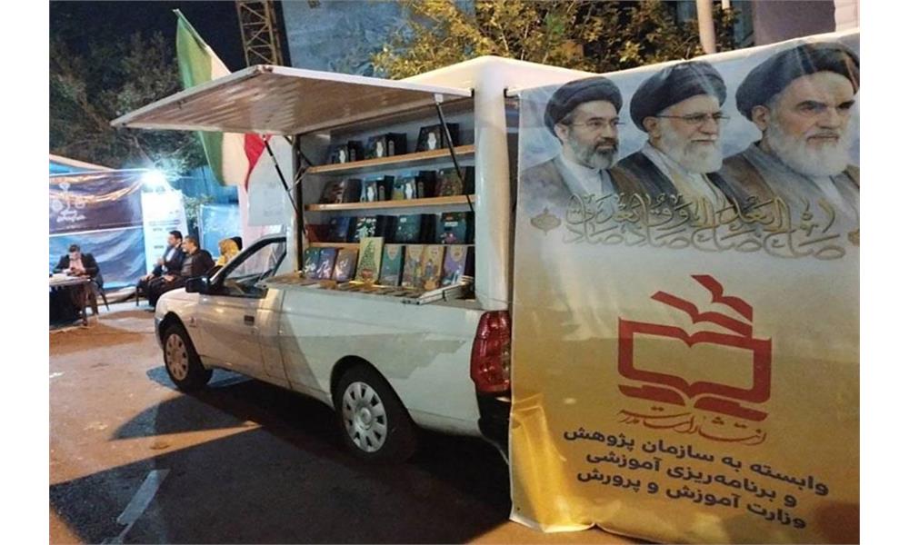 نمایشگاه سیار «انتشارات مدرسه» در میدان ولیعصر (عج) تهران برپا شد