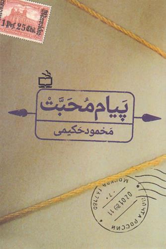 اثری جدید از محمود حکیمی منتشر شد