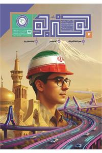 رشد هنرجو؛ شماره ۲. آبان ۱۴۰۴