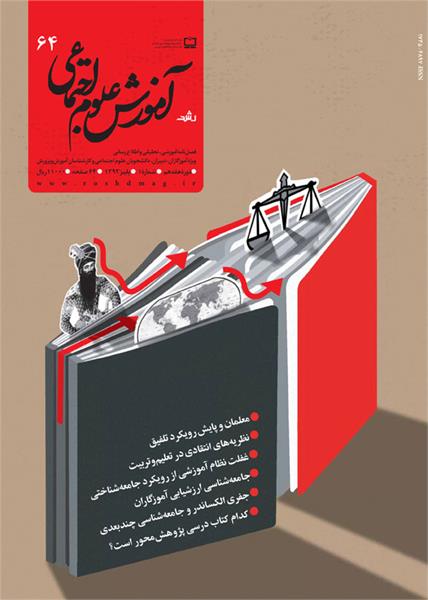 آشنایی با نظریه‌های انتقادی در تعلیم‌وتربیت