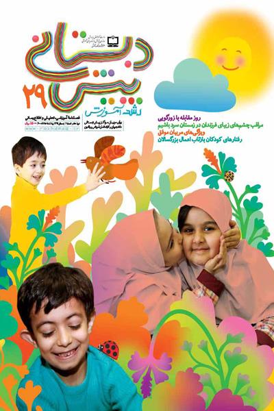 رشد همه جانبه نوآموزان