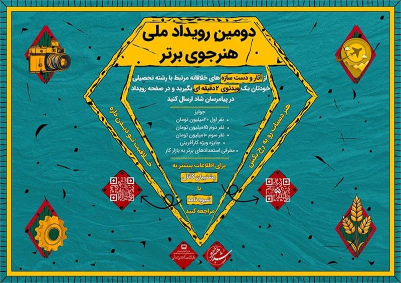 ارسال بیش از دو هزار اثر به دومین دوره رویداد ملی هنرجوی برتر