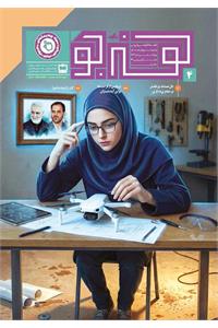 رشد هنرجو؛ شماره ۴. دی ۱۴۰۴