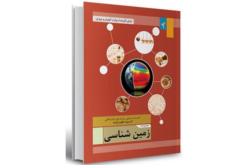 دانشنامه معرفی رشته‌های دانشگاهی گروه علوم پایه مجموعه زمین‌شناسی