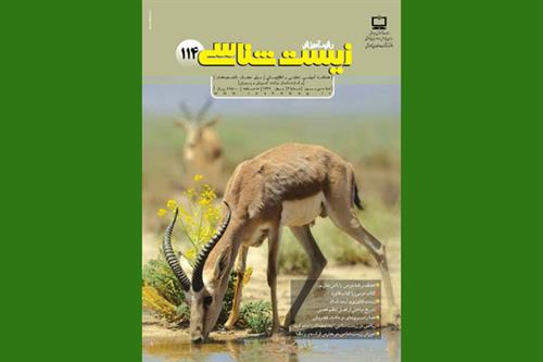 رشد آموزش زیست‌شناسی شماره ۱۱۴