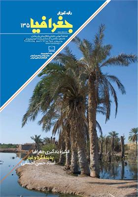 رشد آموزش جغرافیا. شماره ۱۳۵