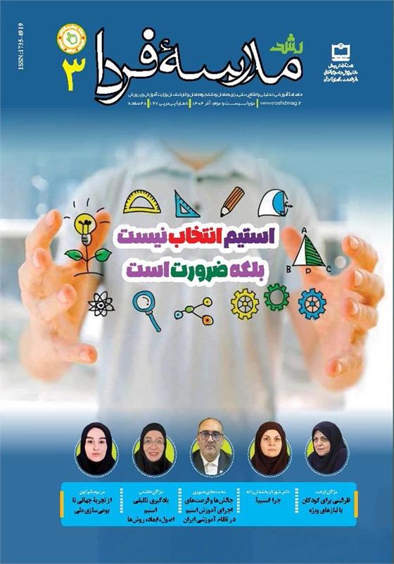 شجاعت در تغییر مسیر