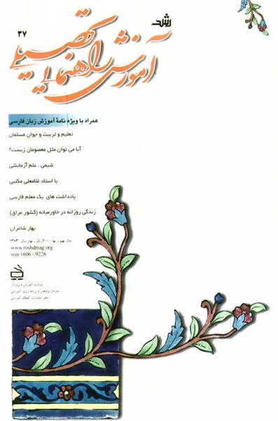 شماره 37؛ بهار 1383