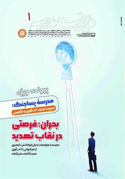 بر بلندای ایران