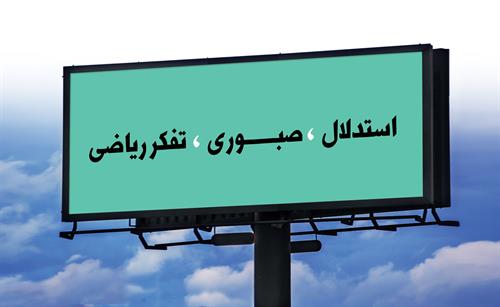 برای درس خود شعار تبلیغاتی بنویسیم
