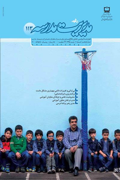مدیران و فرایند هدایت تحصیلی