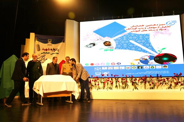 سیزدهمین همایش تجلیل از مؤلفان و پدیدآورندگان مواد و رسانه‌های آموزشی؛ ١٧ مهر ۱۳۹۷