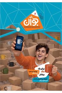 رشد جوان؛ شماره ۶. اسفند ۱۴۰۴