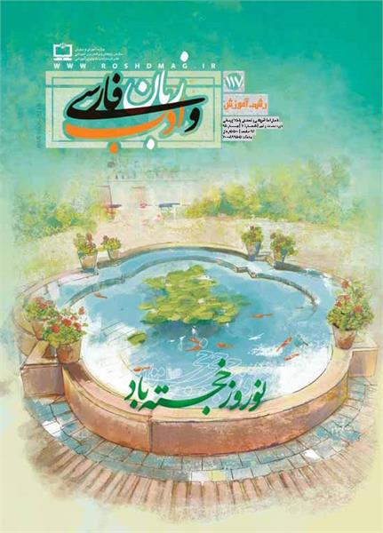 تأثیر قرآن کریم بر ادبیات فارسی