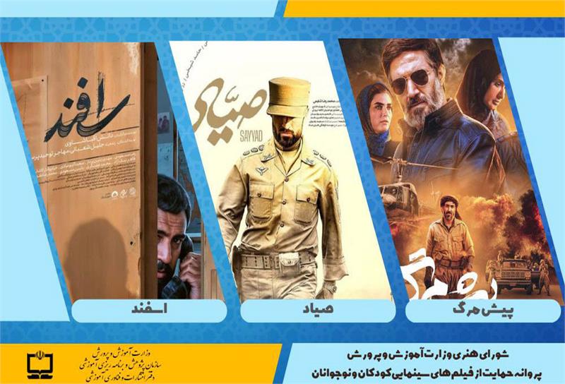 صدور پروانه حمایت از فیلم‌های سینمایی کودکان و نوجوانان برای سه فیلم سینمایی