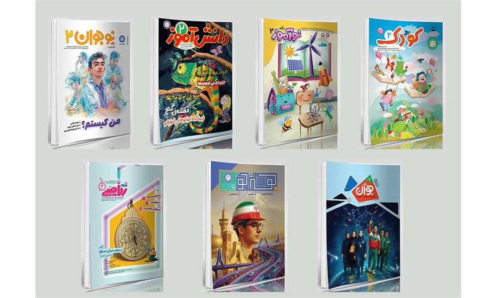 انتشار مجلات رشد دانش‌آموزی با نگاهی ویژه به روز دانش‌آموز و ۱۳ آبان