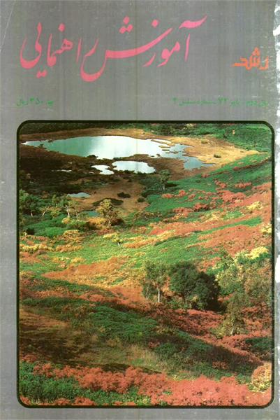 شماره 4؛ پاییز 1372