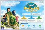 فراخوان تولید محتوای قرآنی ویژه کودکان و نوجوانان در جایزه «زندگی با آیه‌ها»