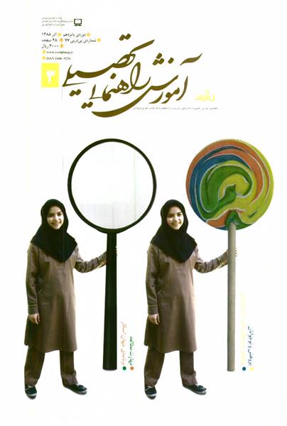 شماره 77؛ آذر 1388