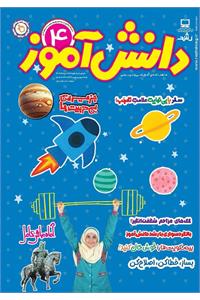 رشد دانش‌آموز؛ شماره ۴. دی ۱۴۰۴