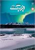 رشد آموزش فیزیک؛ شماره ۱۴۵. زمستان ۱۴۰۴
