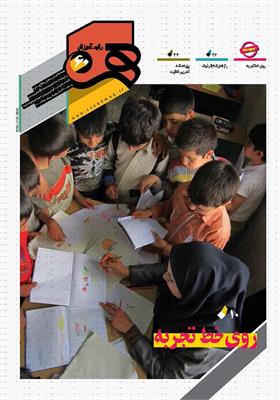 رشد آموزش هنر، شماره ۶۰