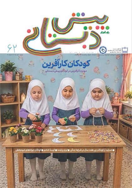 بهار فصلی نو با نشانه‌هایى از سرزندگى