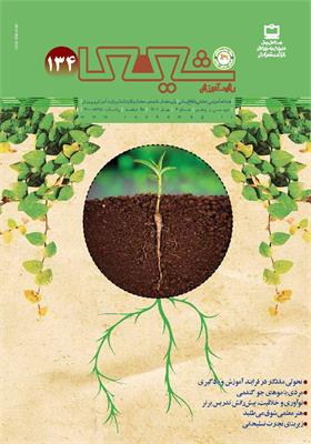 رشد آموزش شیمی؛ شماره ۱۳۴