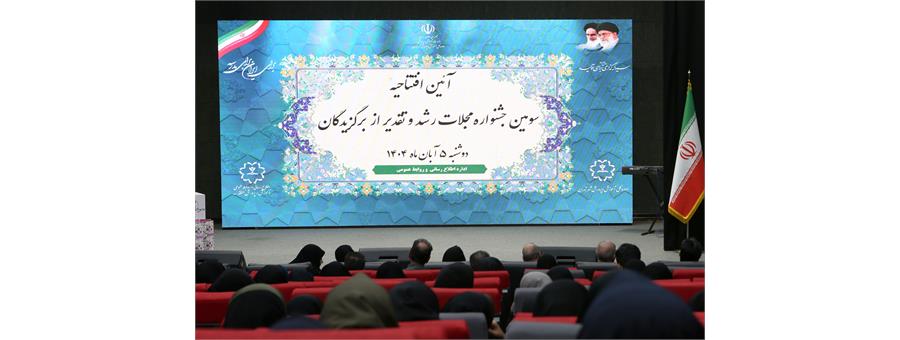 سومین جشنواره مجلات رشد با حضور مسئولان آموزش و پرورش شهر تهران