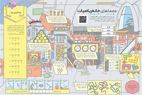 معماهای خانه ریاضیات