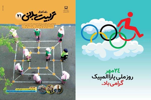 ​رشد آموزش تربیت بدنی