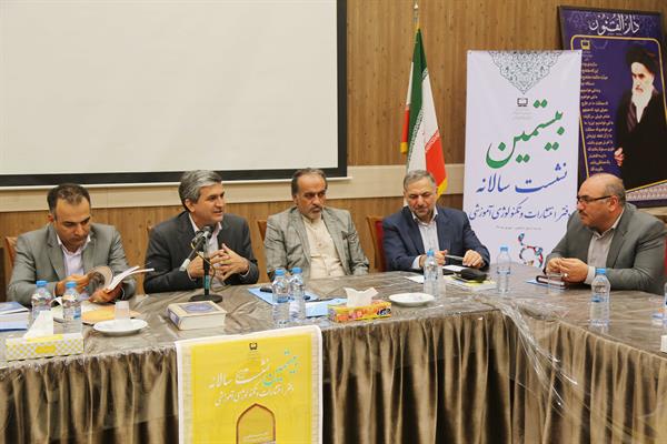 بیستمین نشست سالانه دفتر انتشارات و تکنولوژی آموزشی