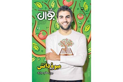 رشد جوان