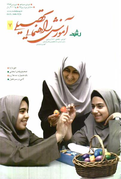 شماره 65؛ فروردین 1387