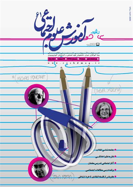 مواجهه انسان ایرانی با جهان جدید