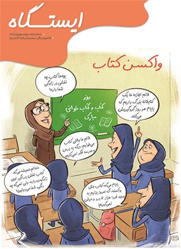 ایستگاه