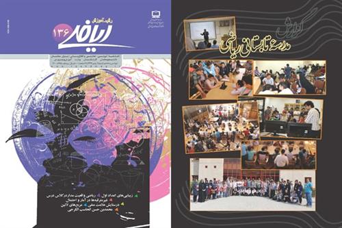 رشد آموزش ریاضی