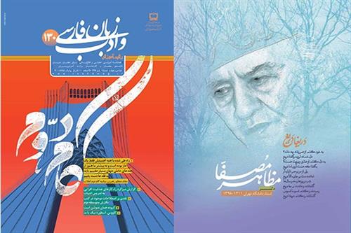 رشد آموزش زبان و ادب فارسی