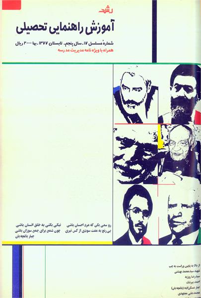 شماره 17؛ تابستان 1377
