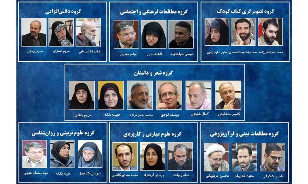 معرفی داوران بخش‌های مختلف بیست‌وسومین دوره جشنواره ملی کتاب رشد