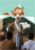 رشد جوان؛ شماره ۸؛ اردیبهشت ۱۴۰۵