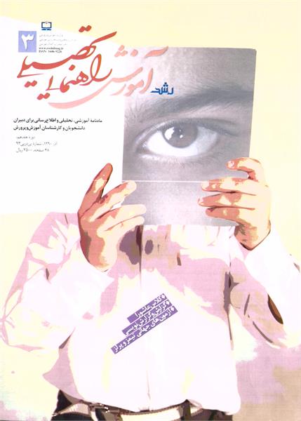 شماره 93؛ آذر 1390