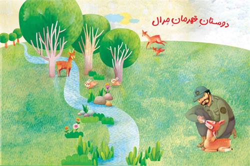 دوستان قهرمان مرال
