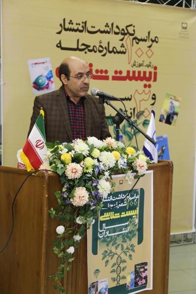 نکوداشت رشد زیست‌شناسی... مهر 94