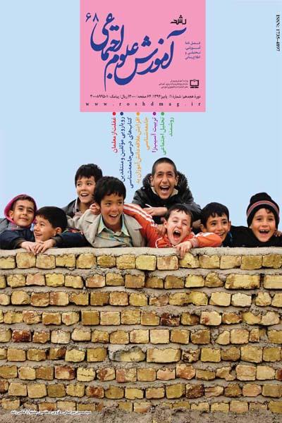برنامه درسی مطالعات اجتماعی دوره ابتدایی سنگاپور