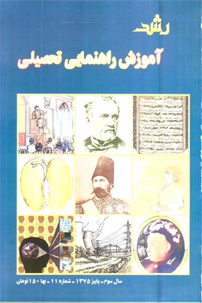 شماره 11؛ پاییز 1375