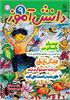 رشد دانش آموز؛ شماره ۹. خرداد ۱۴۰۵