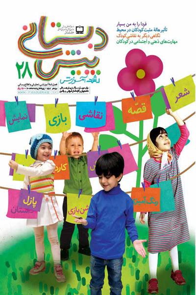 مهارت‌‌های ذهنی و اجتماعی در کودکان